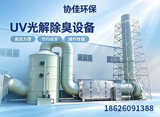 协佳环保赤峰线上分站